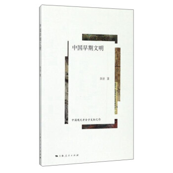 中國早期文明 pdf epub mobi 下载