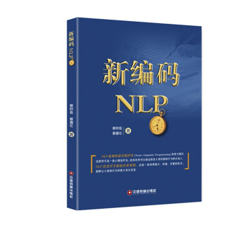 新编码NLP pdf epub mobi 下载