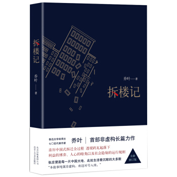 拆楼记（京东 亲笔签名本） pdf epub mobi 电子书 下载