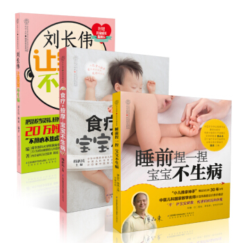 小儿推拿专家教 捏捏按按百病消 宝宝不生病（套装共3册） pdf epub mobi 下载