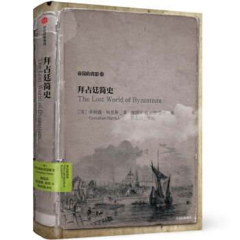 拜占廷簡史 pdf epub mobi 下载