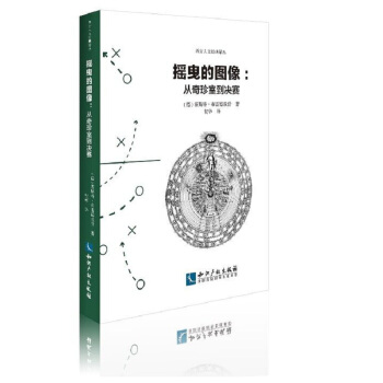 摇曳的图像 pdf epub mobi 下载