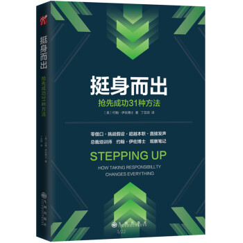 挺身而出：抢先成功的31种方法 pdf epub mobi 下载