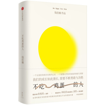 不吃鸡蛋的人 [No eggs for him] pdf epub mobi 电子书 下载