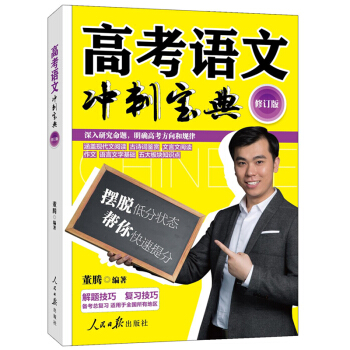 高考语文冲刺宝典（修订版） pdf epub mobi 下载