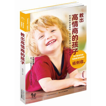 教出高情商的孩子 pdf epub mobi 下载