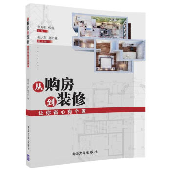 從購房到裝修 讓你省心有個傢 pdf epub mobi 電子書 下載