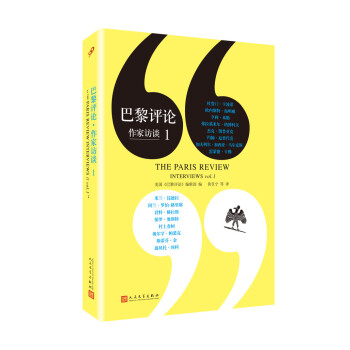 巴黎評論·作傢訪談1 pdf epub mobi 下载