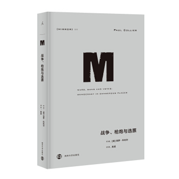 理想國譯叢022：戰爭、槍炮與選票 pdf epub mobi 電子書 下載