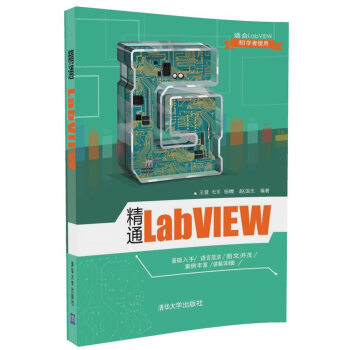 精通LabVIEW pdf epub mobi 下载