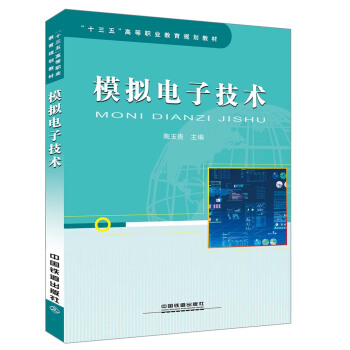 模拟电子技术 pdf epub mobi 下载