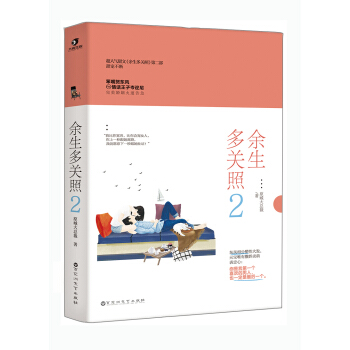 餘生多關照2