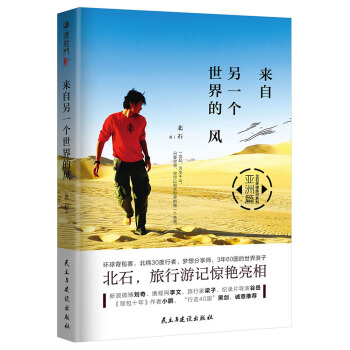 来自另一个世界的风 pdf epub mobi 电子书 下载