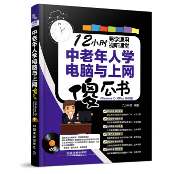 中老年人學電腦與上網傻瓜書（Windows 10+Office 2016版） pdf epub mobi 下载