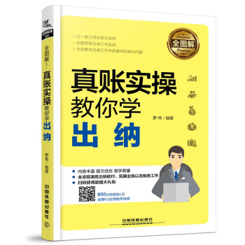 全图解！真账实操教你学出纳 pdf epub mobi 下载