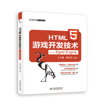 HTML5遊戲開發技術——Egret Engine pdf epub mobi 下载