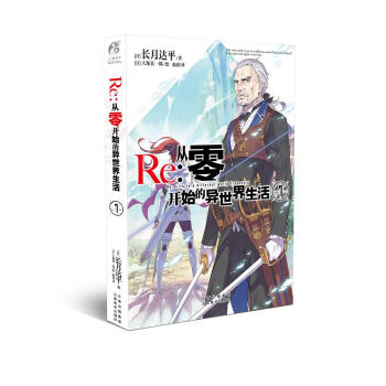 Re：從零開始的異世界生活7 pdf epub mobi 下载