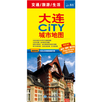 2018大連city城市地圖