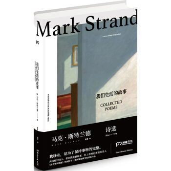 我們生活的故事：馬剋·斯特蘭德詩選（1964—1978） pdf epub mobi 下载