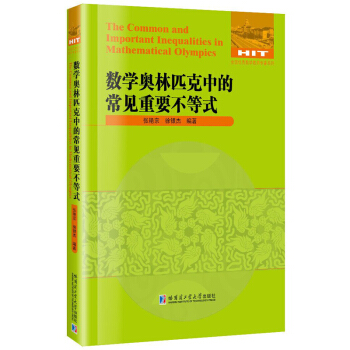 数学奥林匹克中的常见重要不等式 pdf epub mobi 电子书 下载