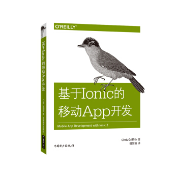 基於Ionic的移動App開發 pdf epub mobi 下载