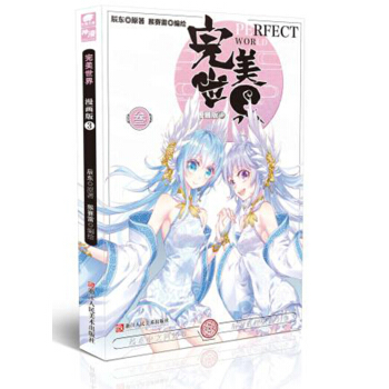 完美世界（漫画版3） pdf epub mobi 下载