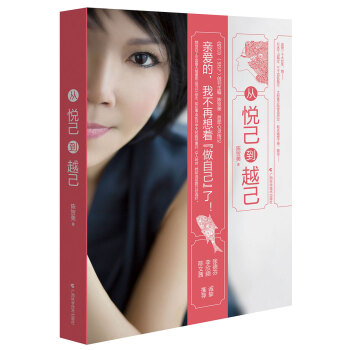 从悦己到越己 pdf epub mobi 电子书 下载