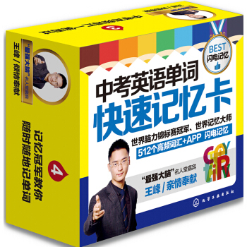 中考英语单词快速记忆卡