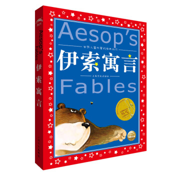 世界儿童共享的经典丛书：伊索寓言（新版） [6-9岁] pdf epub mobi 下载