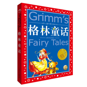 世界兒童共享的經典叢書：格林童話（新版） [6-9歲] pdf epub mobi 電子書 下載
