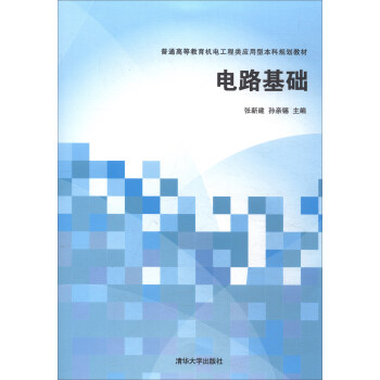 電路基礎 pdf epub mobi 下载