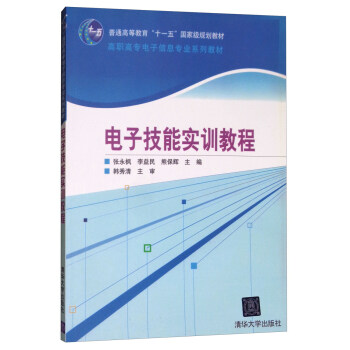 电子技能实训教程 pdf epub mobi 下载