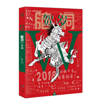 腦洞W賀歲