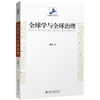 全球學與全球治理 pdf epub mobi 電子書 下載