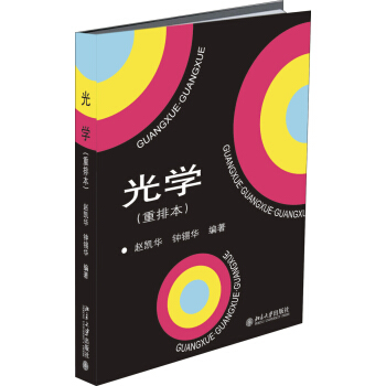 光學(重排本)