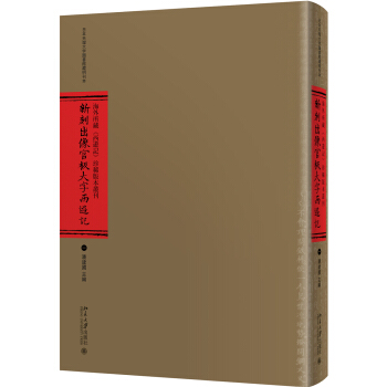 海外所藏《西游记》珍稀版本丛刊（全十册） pdf epub mobi 电子书 下载