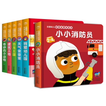 乐易学 法国幼儿科学启蒙玩具书第一辑（全6册）(新版) [0-4岁] pdf epub mobi 下载