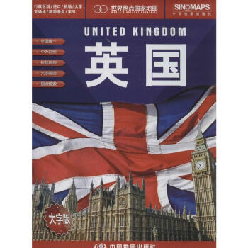 英国(大字版)