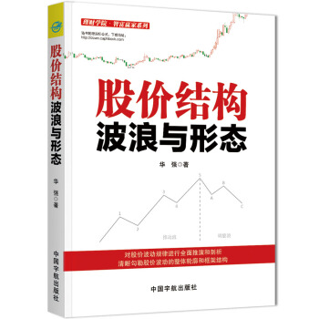 股價結構波浪與形態/理財學院智富贏傢係列 pdf epub mobi 下载