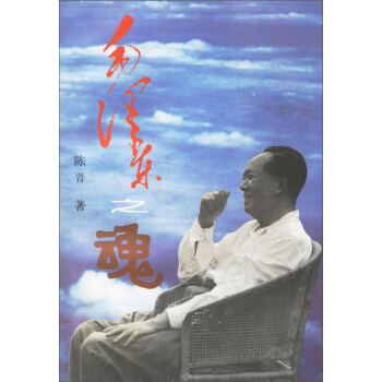毛泽东之魂 pdf epub mobi 下载