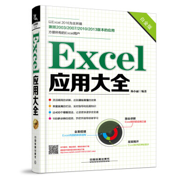 Excel应用大全(白金版)