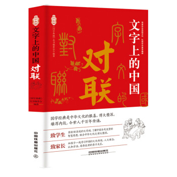 文字上的中国：对联 pdf epub mobi 电子书 下载
