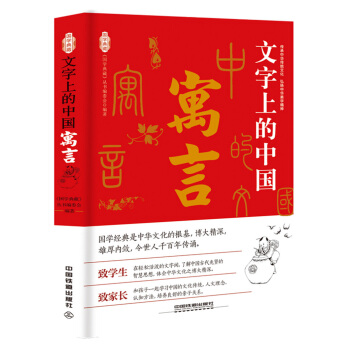 文字上的中国：寓言 pdf epub mobi 电子书 下载