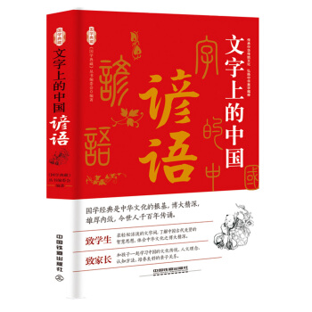 文字上的中國：諺語 pdf epub mobi 下载