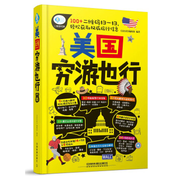 美国穷游也行 pdf epub mobi 下载