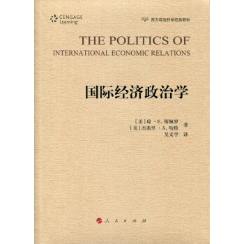 国际经济政治学/西方政治科学经典教材 pdf epub mobi 下载