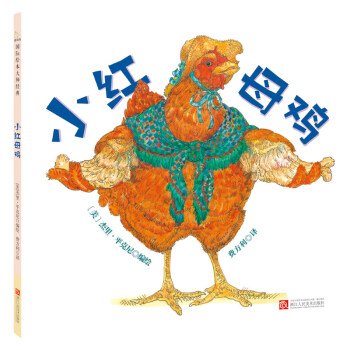 童立方·6次凱迪剋奬得主傑裏·平剋尼經典繪本：小紅母雞 [3-6歲] pdf epub mobi 下载
