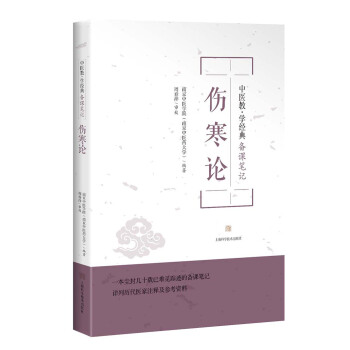 傷寒論 pdf epub mobi 下载