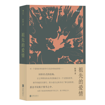 祖先的爱情 pdf epub mobi 电子书 下载