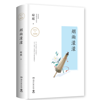 琼瑶作品：烟雨濛濛 pdf epub mobi 电子书 下载